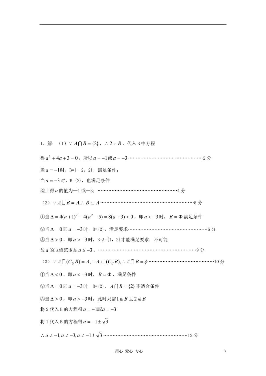 江苏省高三数学二轮专题训练 解答题（62）_第3页
