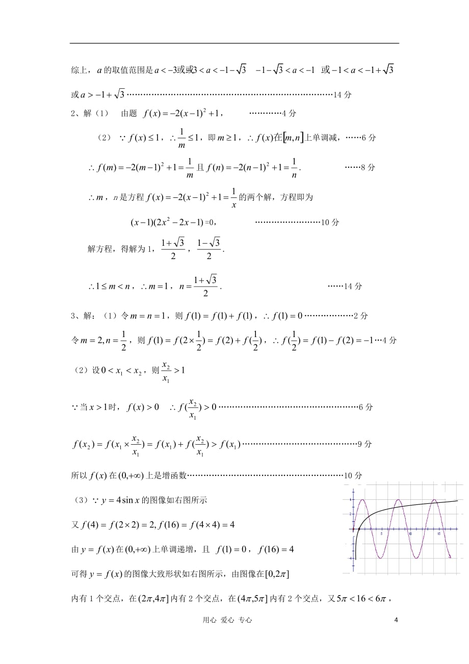 江苏省高三数学二轮专题训练 解答题（62）_第4页