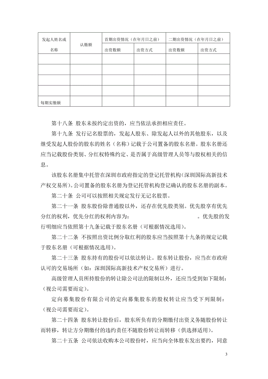 股份制公司章程范本-_第3页