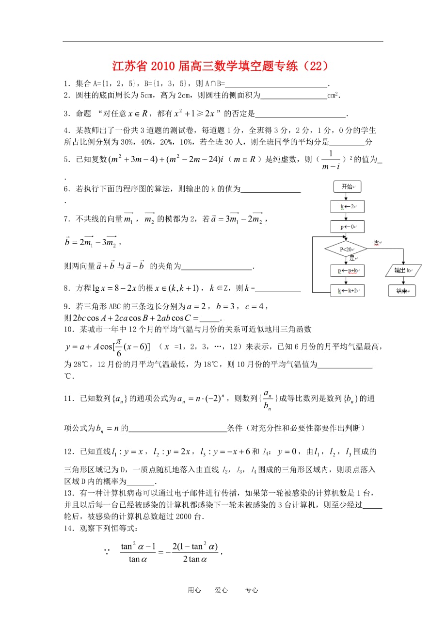 江苏省高三数学填空题专练（22）新人教版_第1页