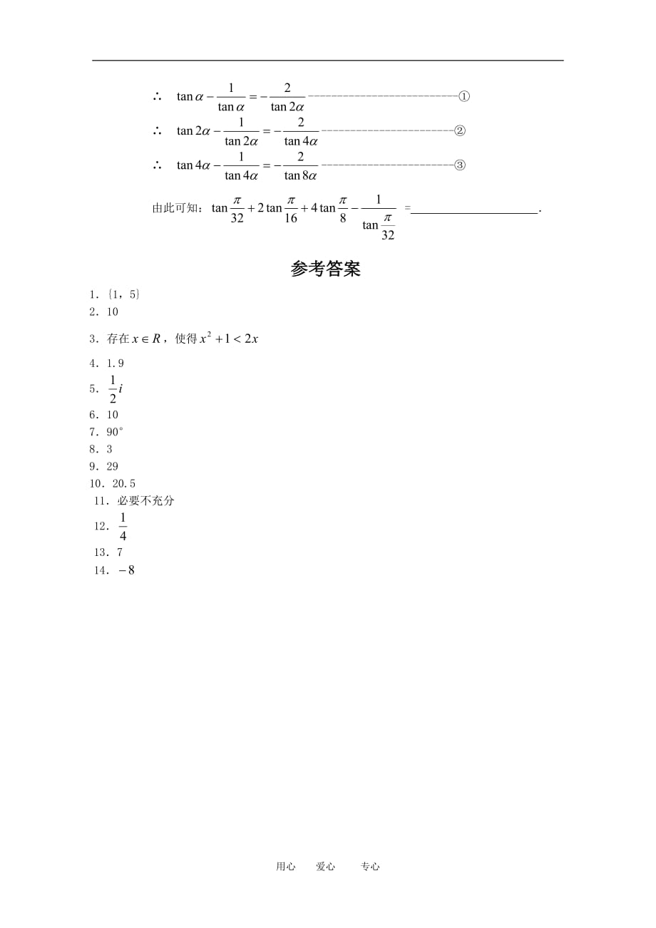 江苏省高三数学填空题专练（22）新人教版_第2页