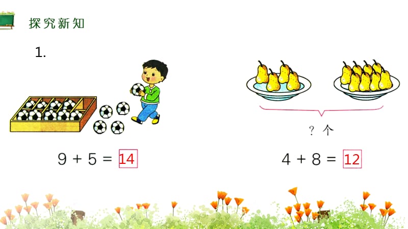 苏教版小学一年级上册数学教学课件《20以内的进位加法 第7课时 复习》_第3页