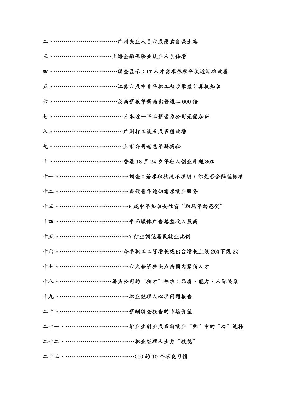 {人力资源职业规划}职业生涯职业生涯之环境手册_第3页