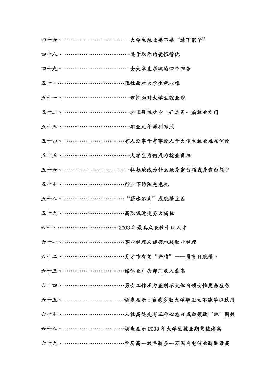 {人力资源职业规划}职业生涯职业生涯之环境手册_第5页