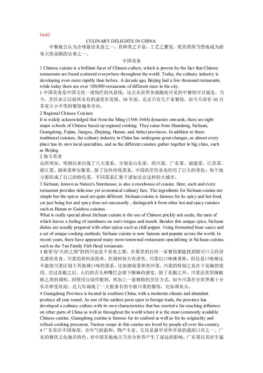 熊海虹研究生英语综合教程上下册原文+翻译(完整版)--_第4页