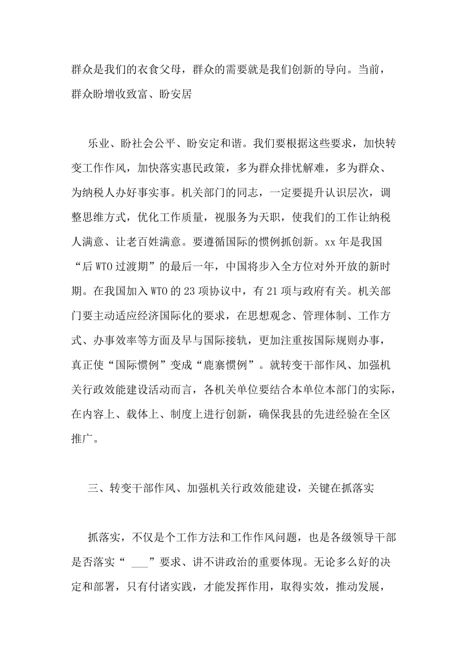 2020年在全县转变干部作风加强机关行政效能建设动员会上的讲话_第3页