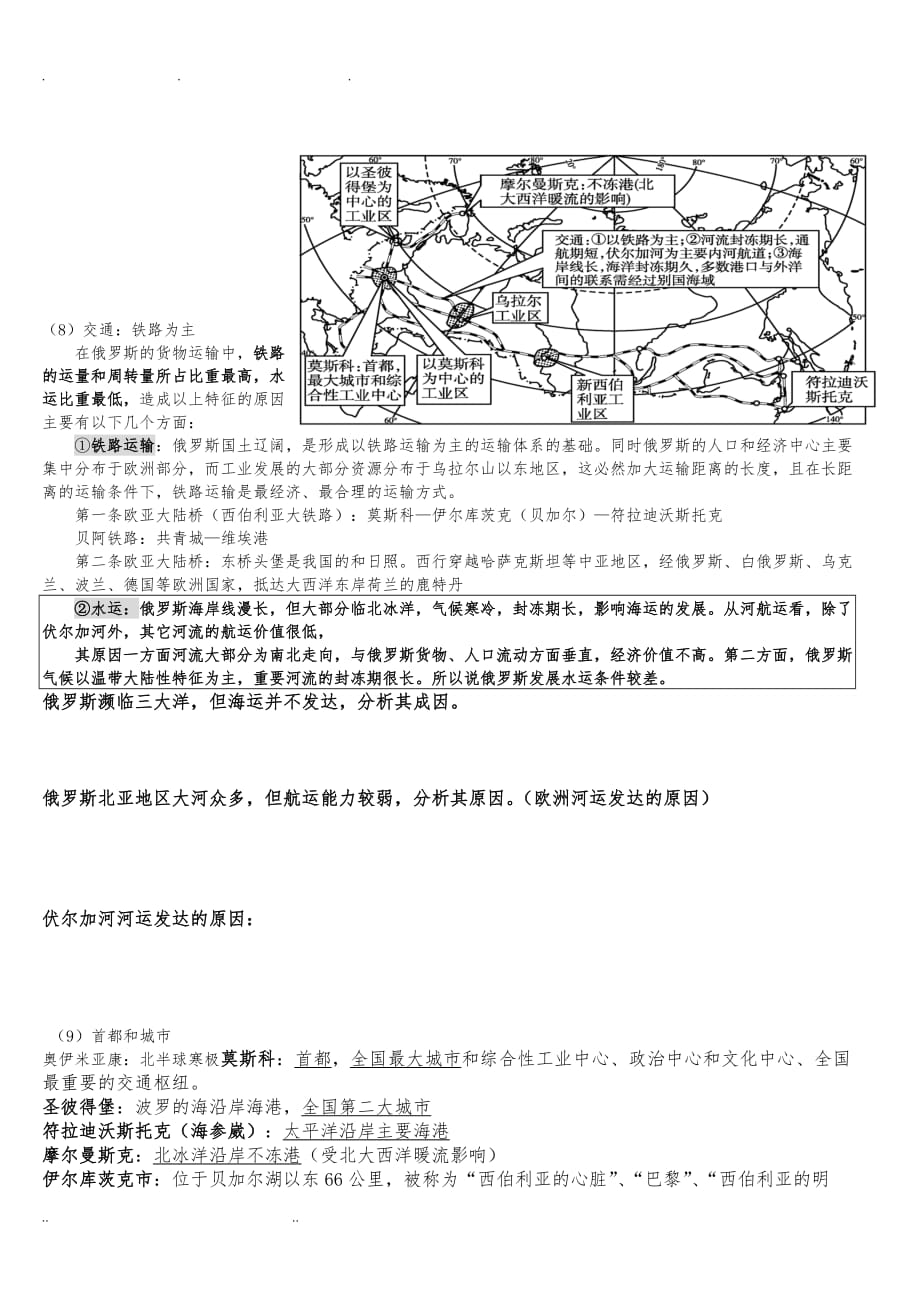 高二区域地理欧洲东部和俄罗斯学生用_第4页