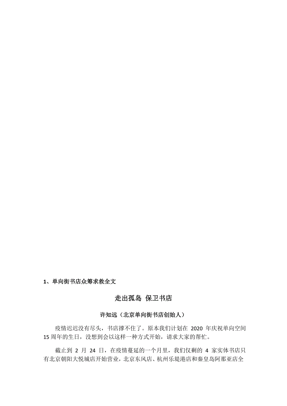 高考作文时事素材：实体书店众筹续命——文化中国任重道远（全民阅读、书香底色、文化中国）_第2页