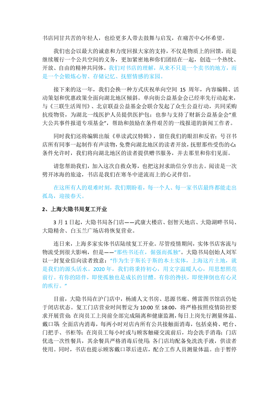 高考作文时事素材：实体书店众筹续命——文化中国任重道远（全民阅读、书香底色、文化中国）_第4页