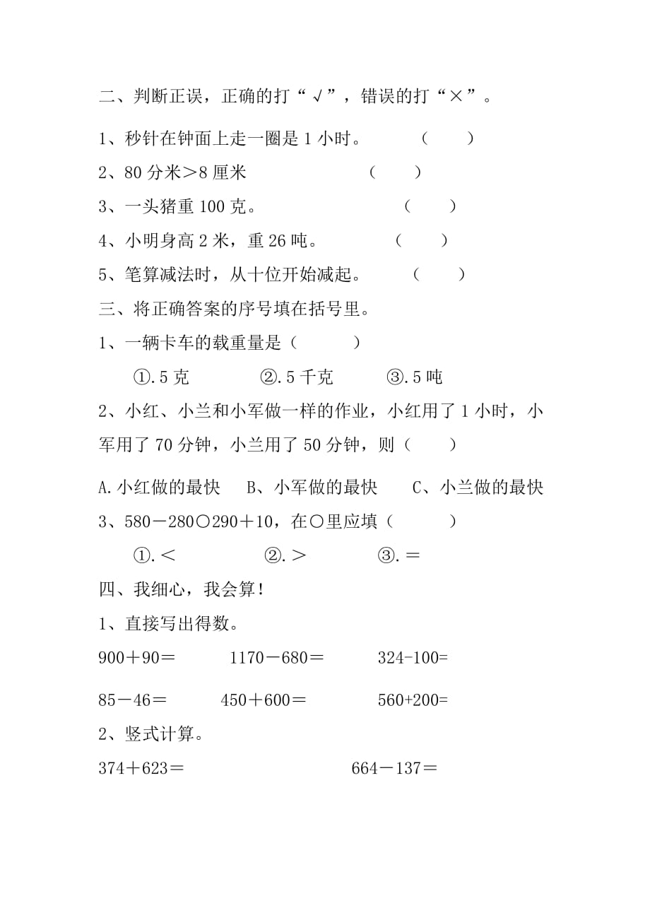 二年级升三年级测试题-最新精编_第2页