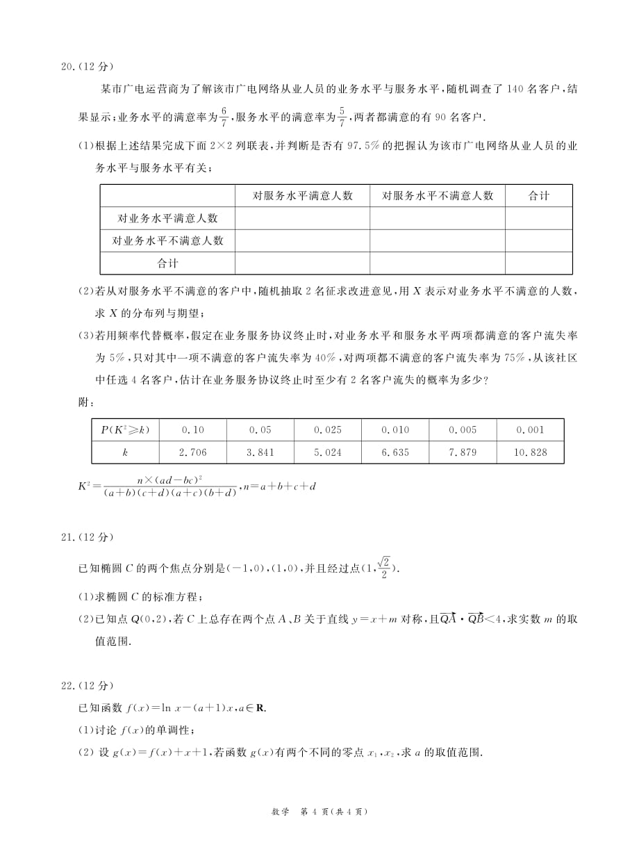 广东省广州市六区2021届高三9月教学质量检测（一）数学试题_第4页
