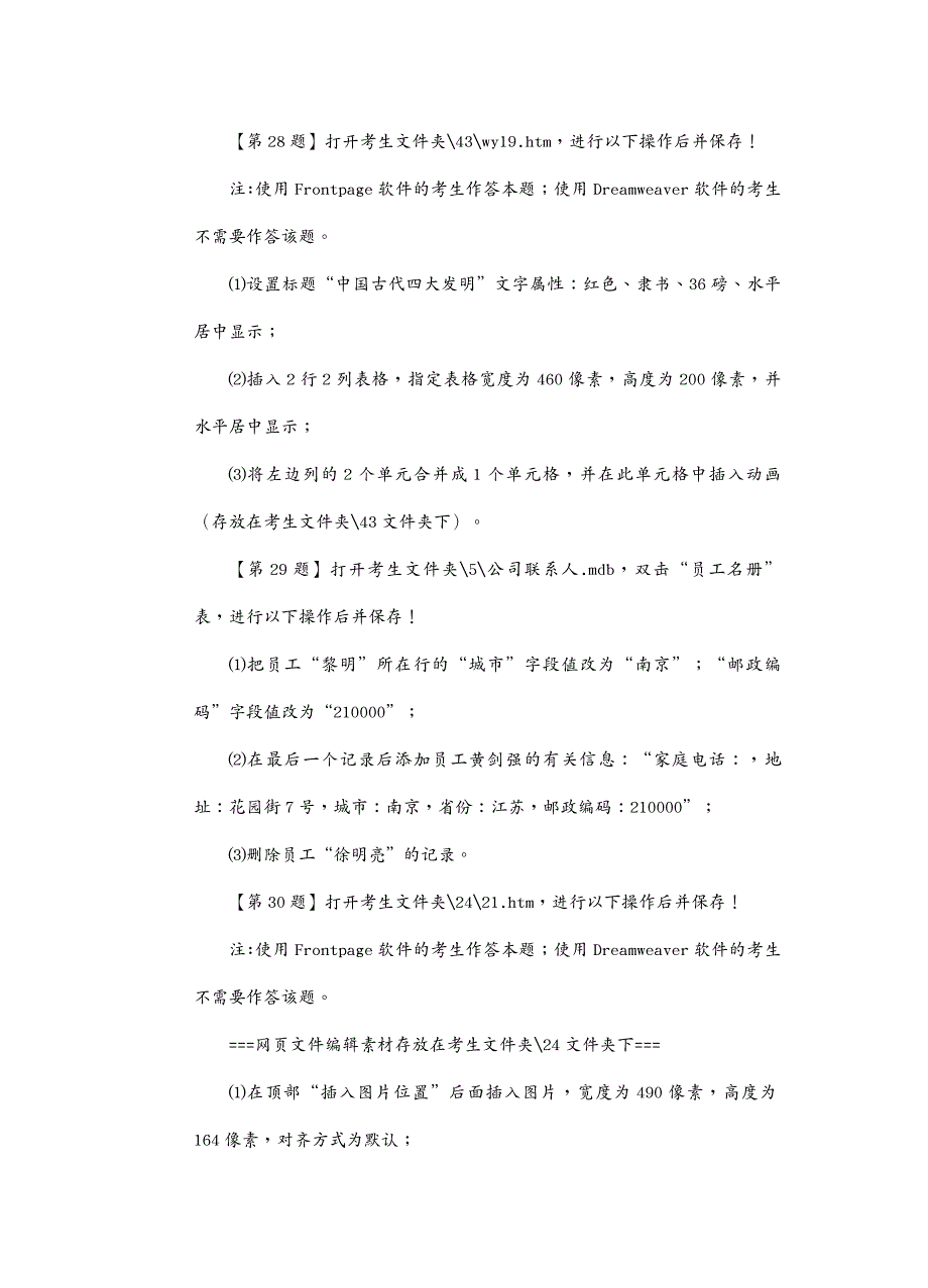 {管理信息化信息技术}某某高中信息技术学业水平测试单机练习试题汇编08年_第4页