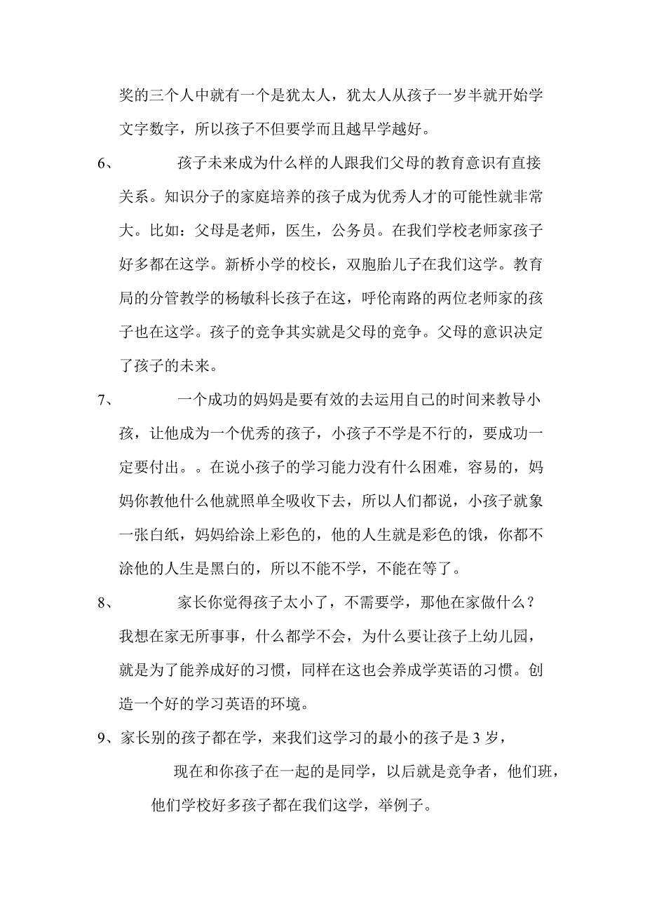 {精品}教育培训机构-经典招生话术._第2页