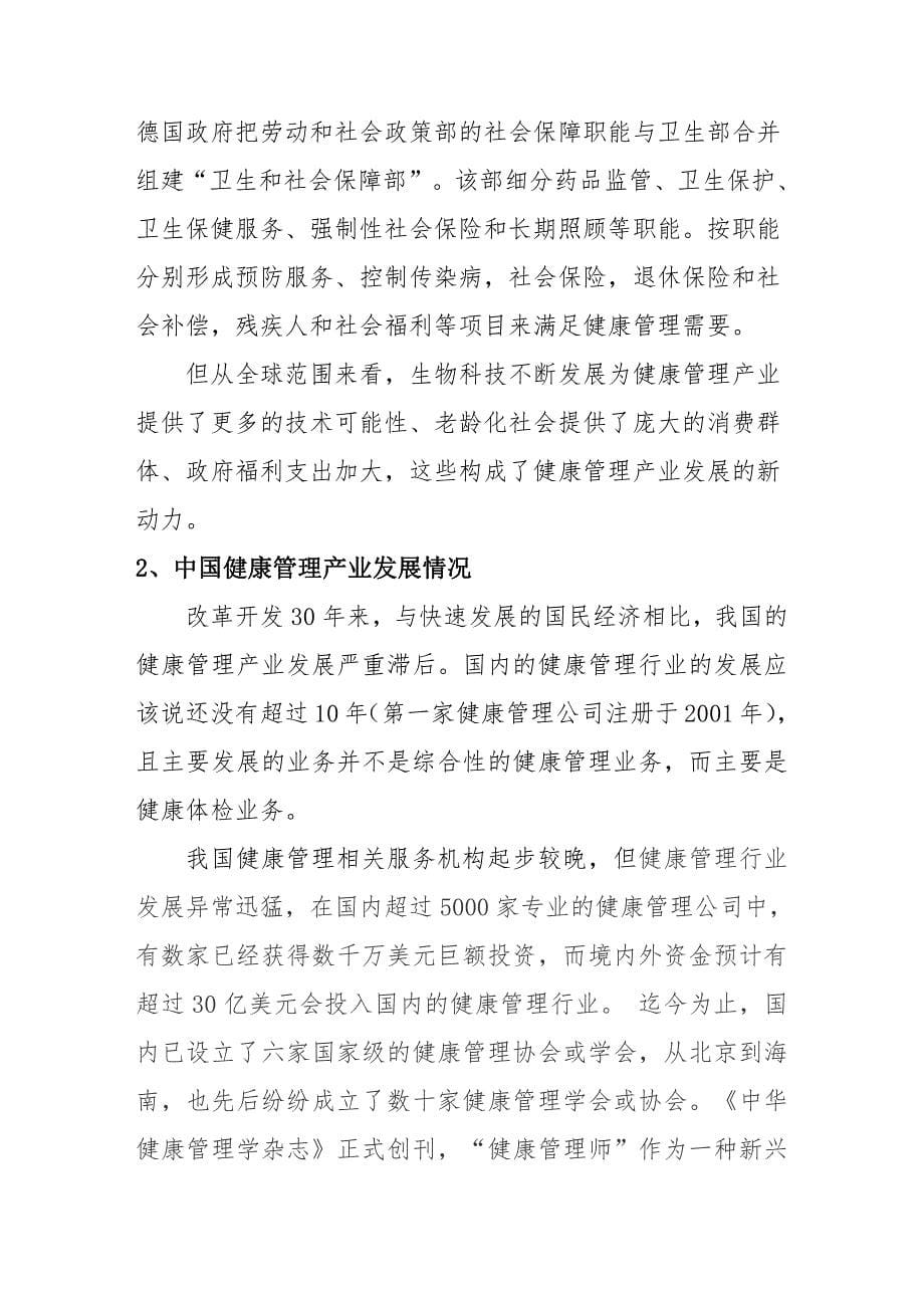 1418编号医院健康管理中心项目规划方案_第5页