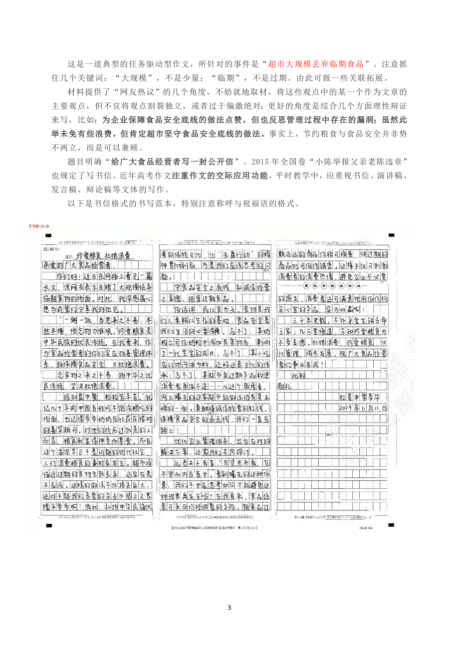 应用文题写作范文汇编_第3页