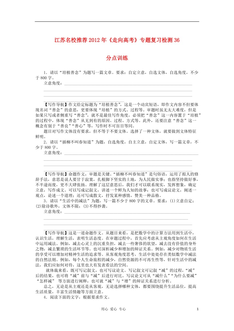 江苏省高考语文复习 巩固关键专题检测36_第1页