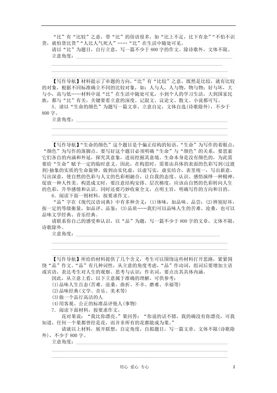 江苏省高考语文复习 巩固关键专题检测36_第2页