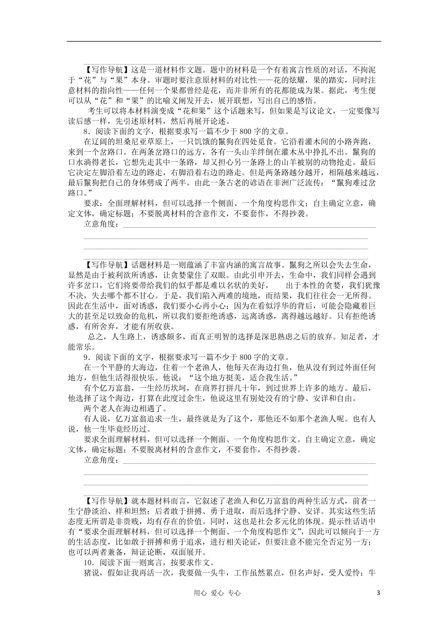江苏省高考语文复习 巩固关键专题检测36_第3页