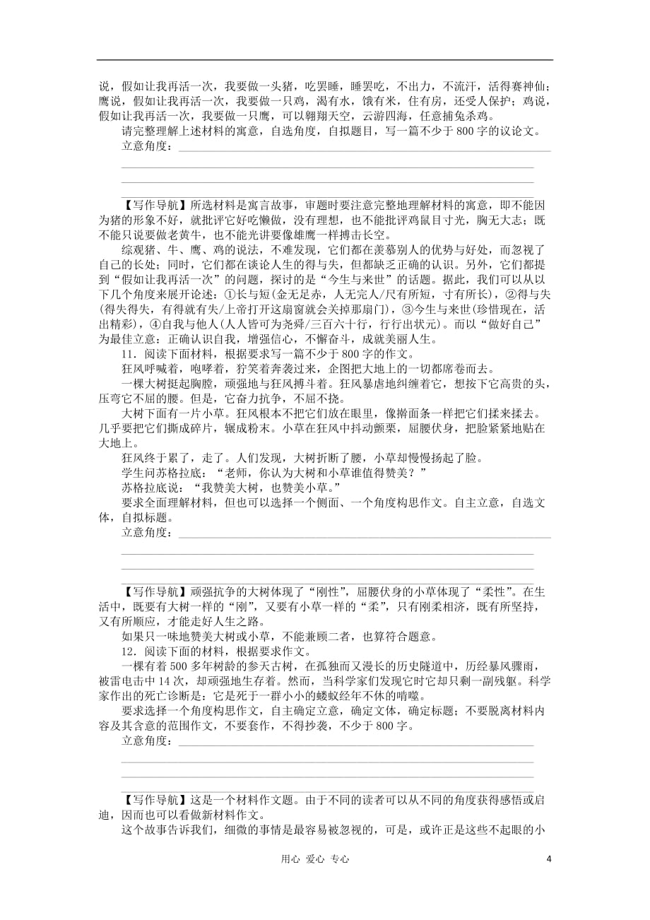 江苏省高考语文复习 巩固关键专题检测36_第4页