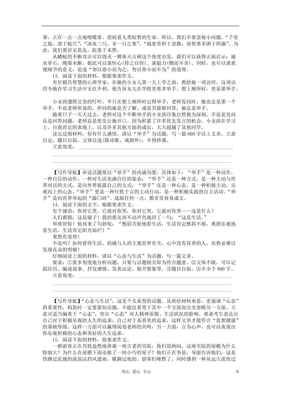 江苏省高考语文复习 巩固关键专题检测36_第5页