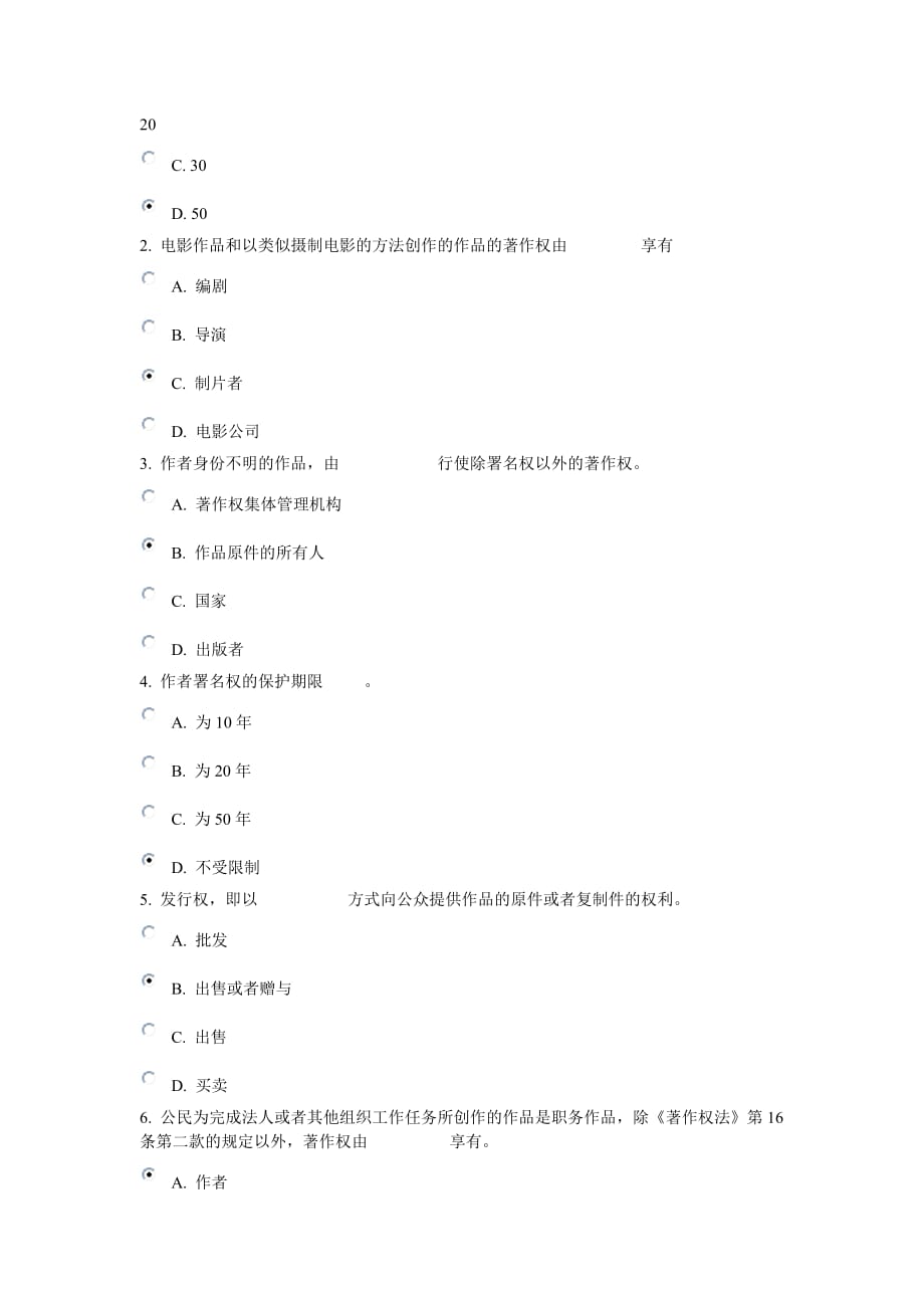 知识产权 04任务答案 满分--_第2页