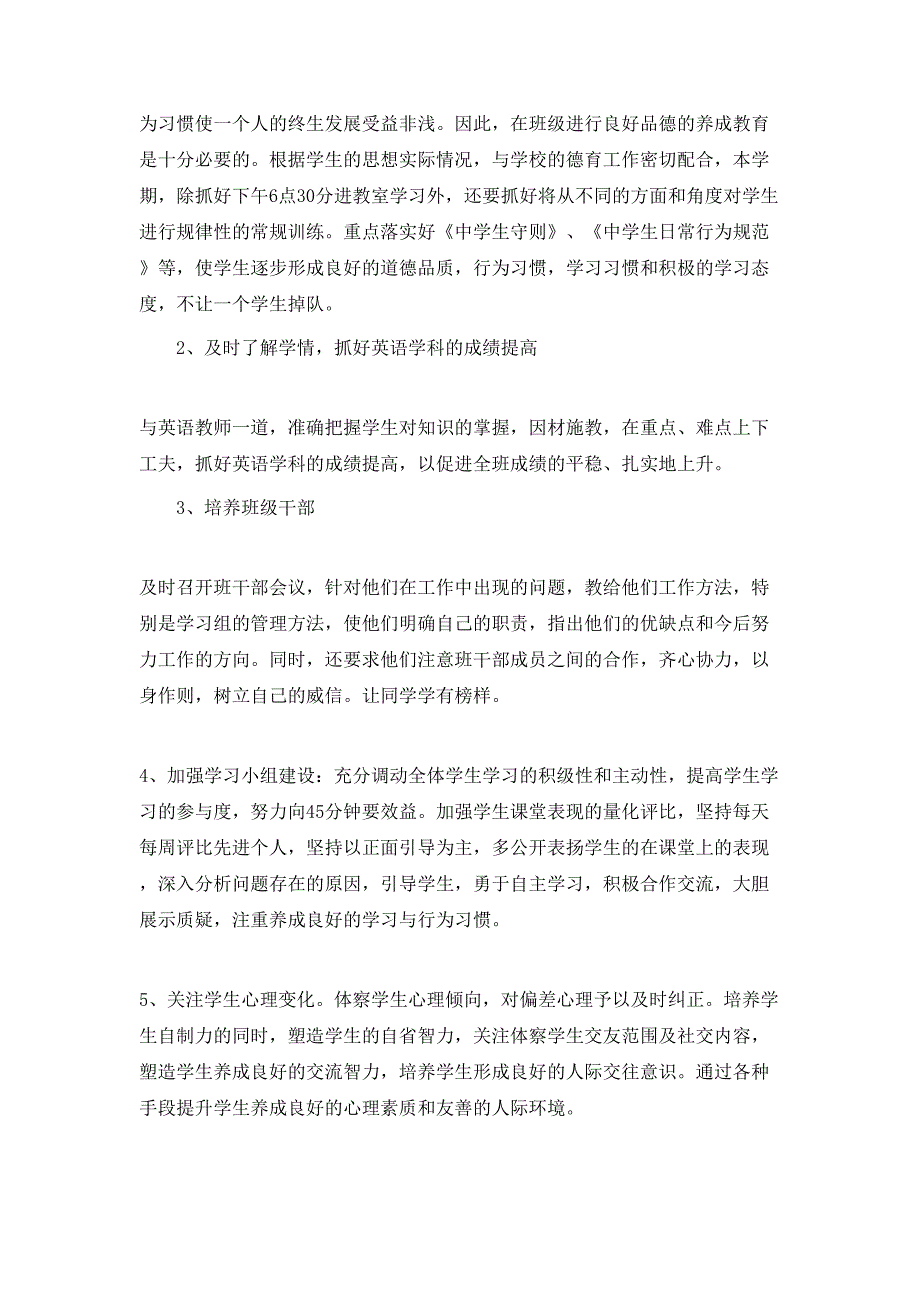 2020年初中班主任工作计划教育汇总方案_第2页