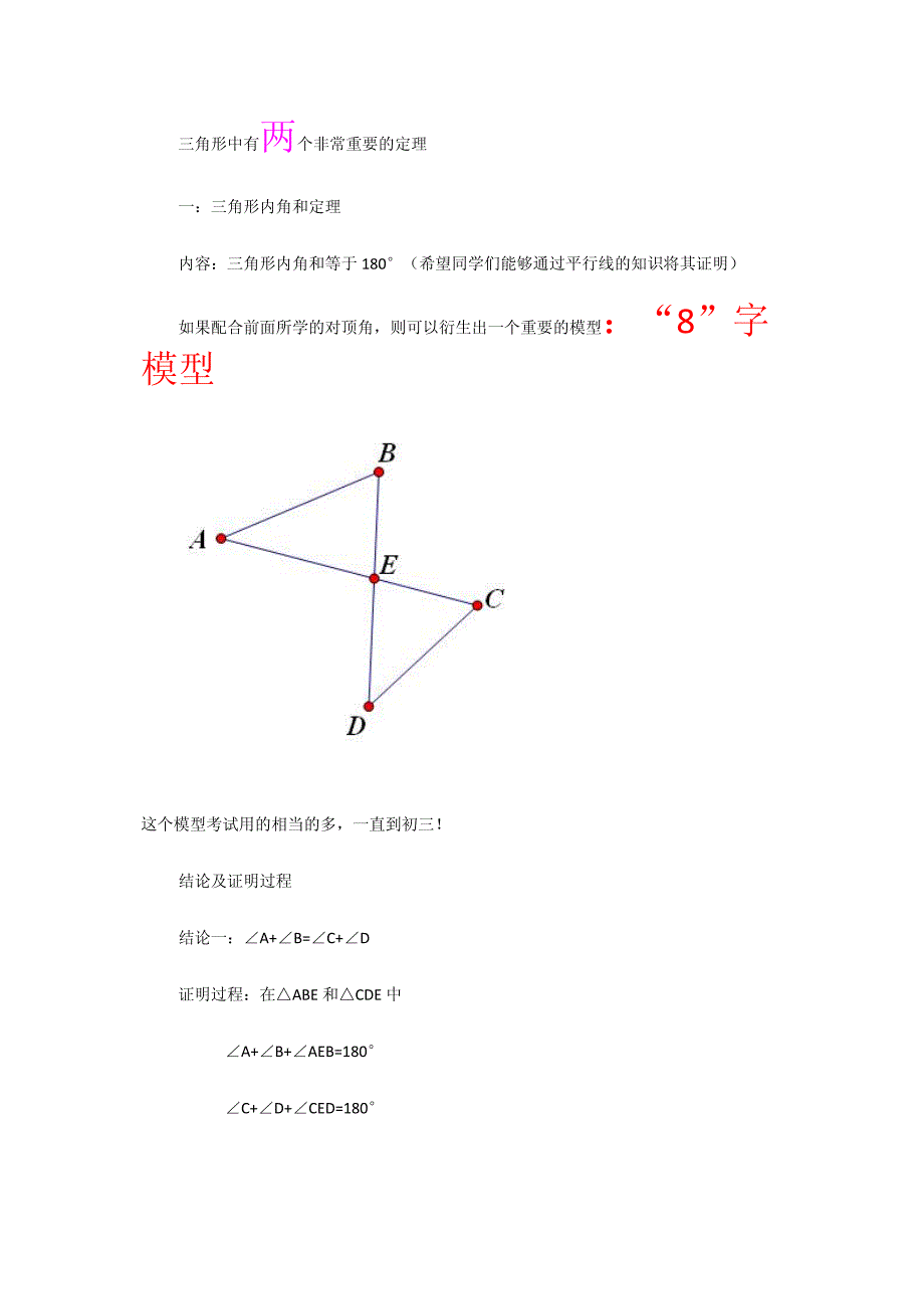 三角形中有两个非常重要的定理_第1页