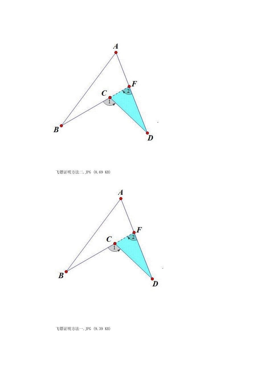 三角形中有两个非常重要的定理_第5页