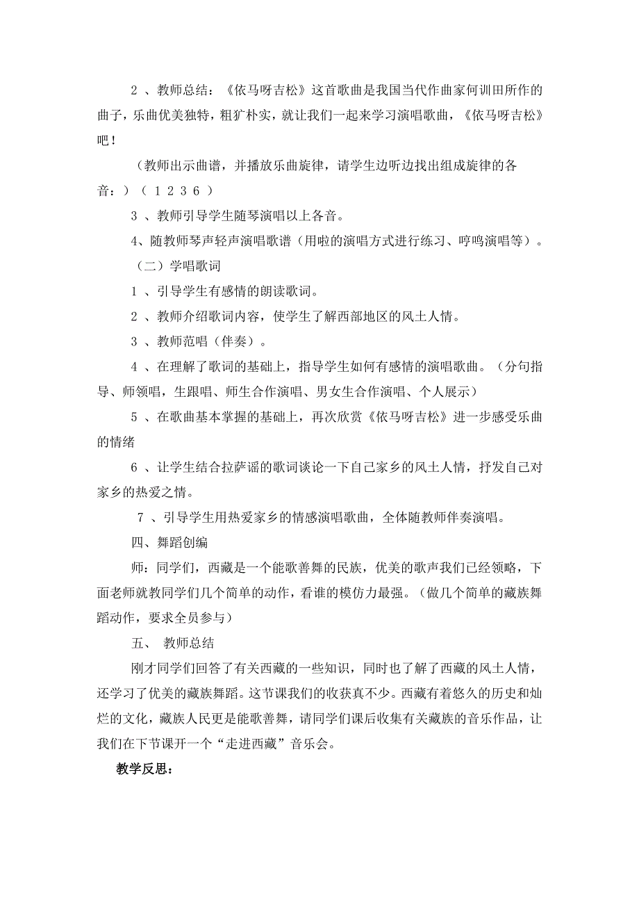 最新人教版五年级上音乐教案-最新_第2页