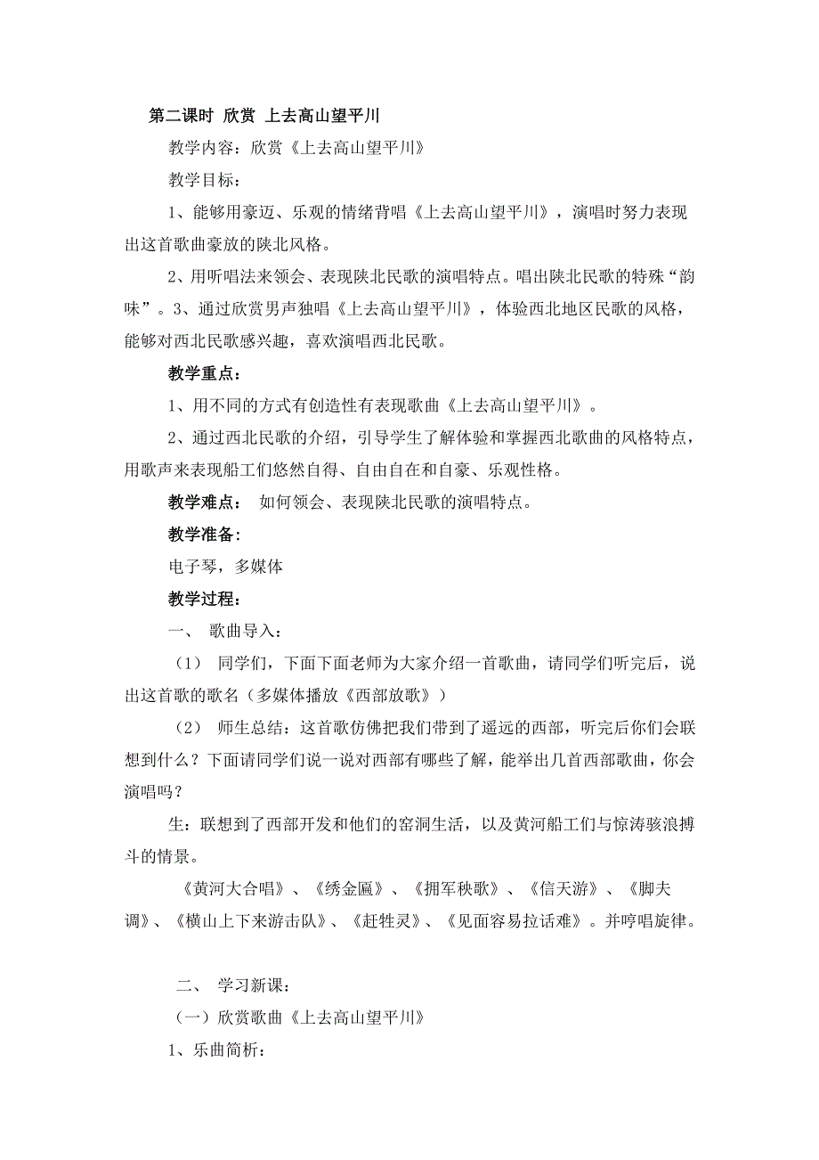 最新人教版五年级上音乐教案-最新_第3页