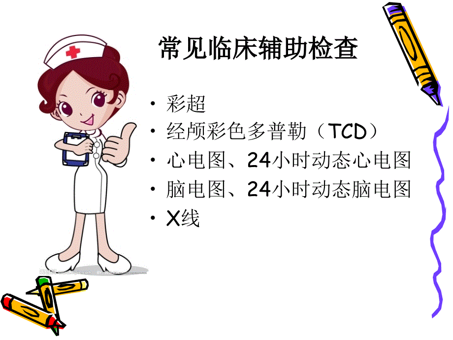 2019常见临床辅助检查注意事项课件_第3页