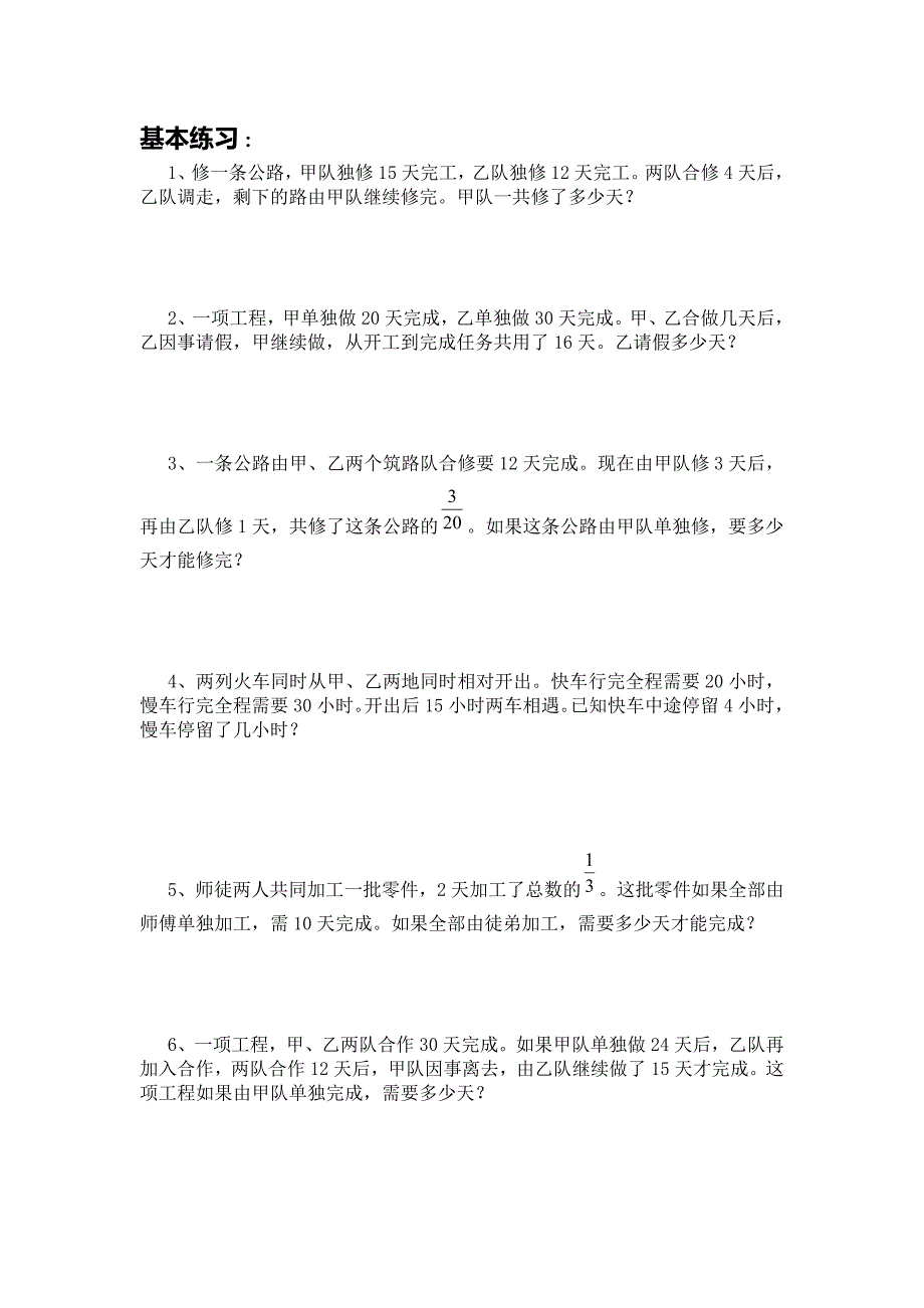 六年级工程问题练习题-最新精编_第2页