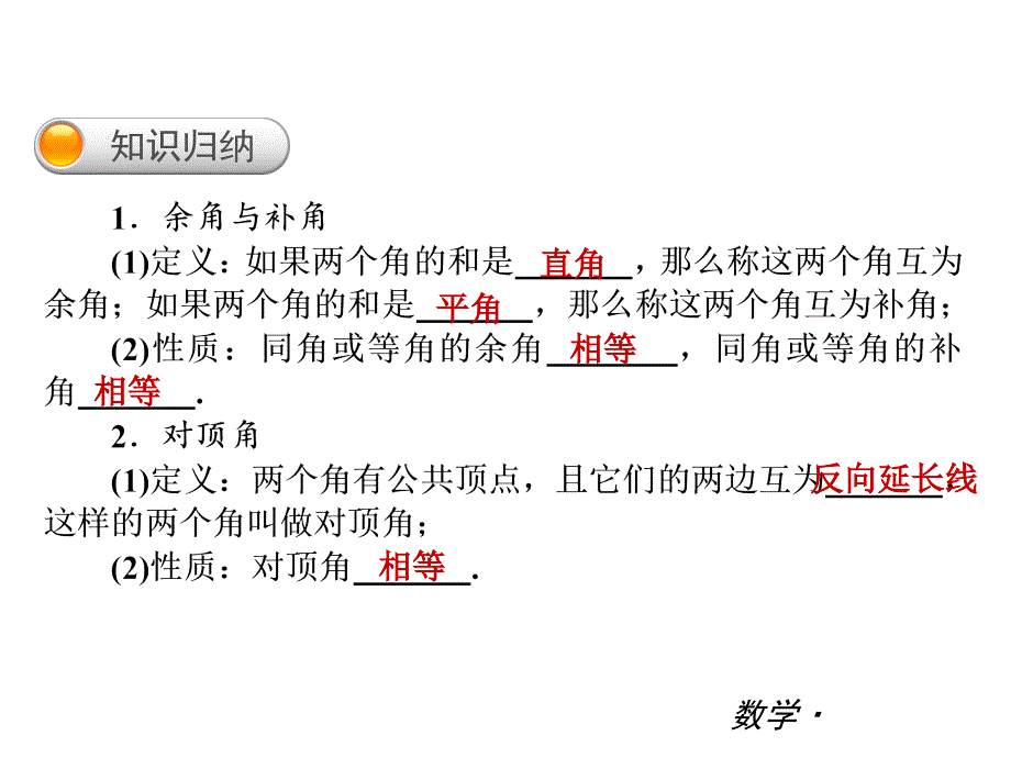 北师大版七年级下册数学总复习二相交线与平行线课件_第2页