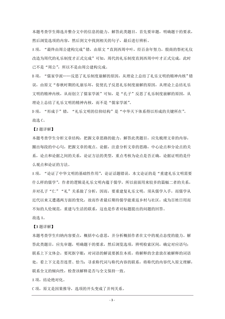 山东省2020届高三10月月考语文试题 Word版含解析_第3页