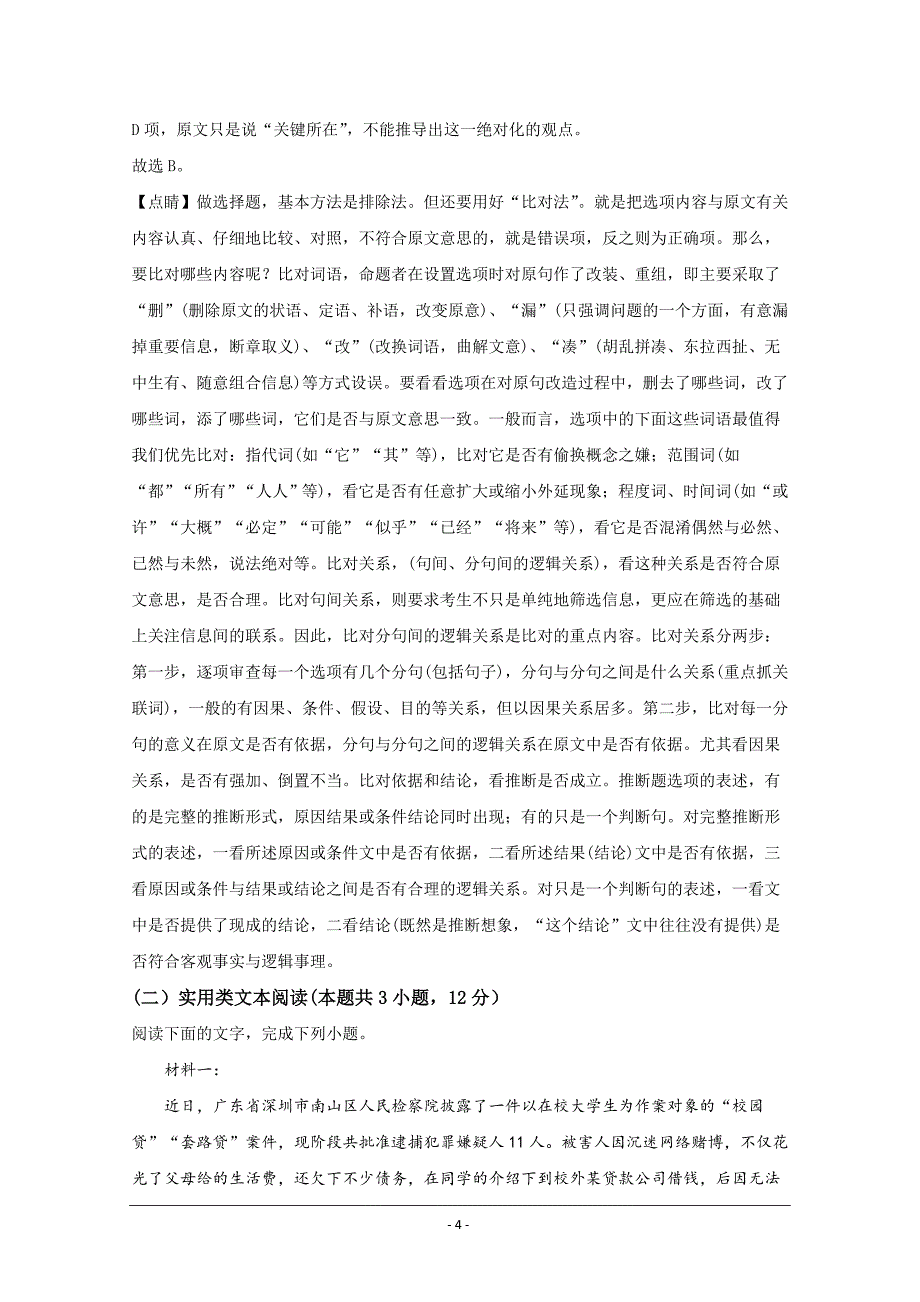 山东省2020届高三10月月考语文试题 Word版含解析_第4页