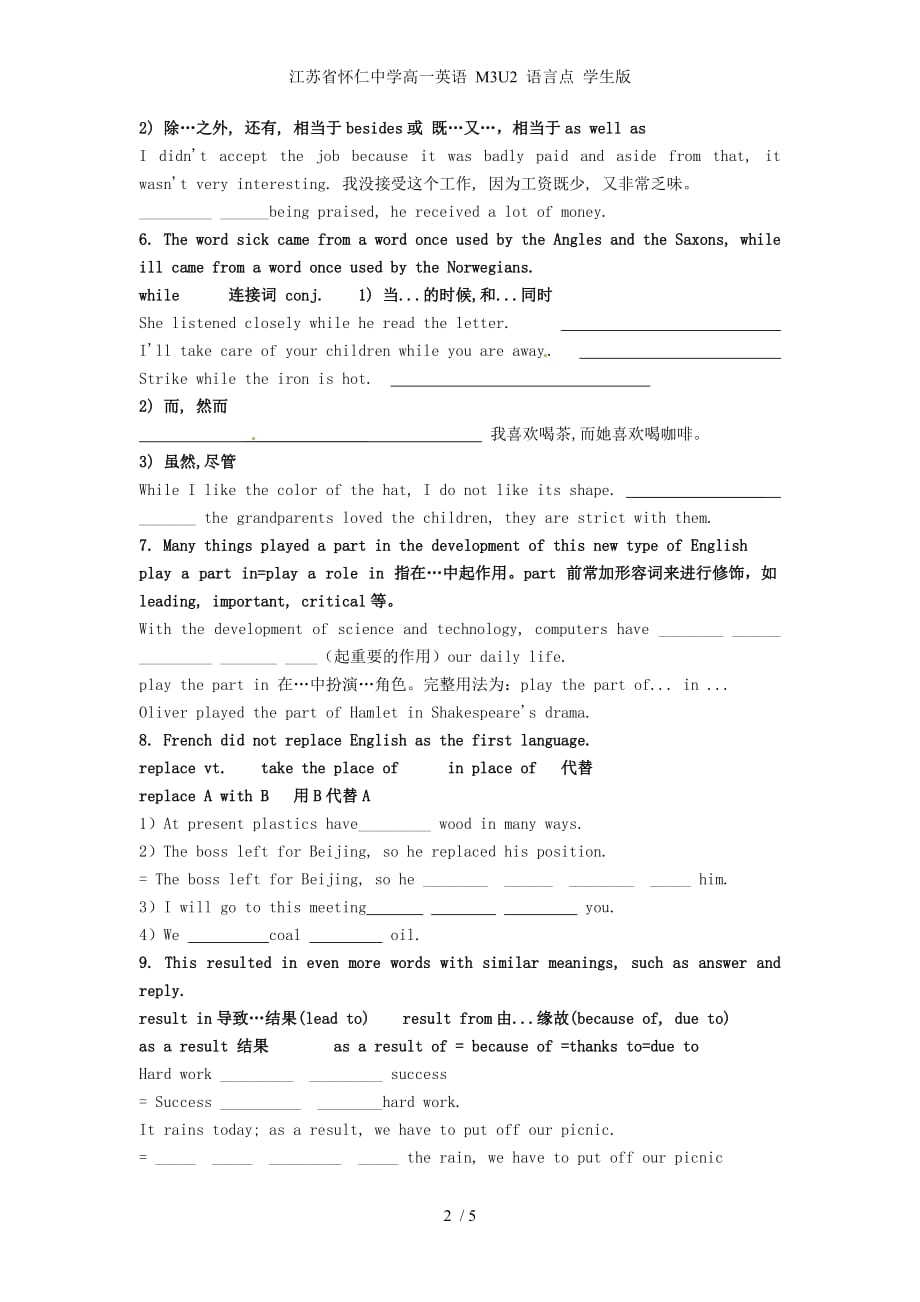 江苏省怀仁中学高一英语 M3U2 语言点 学生版_第2页