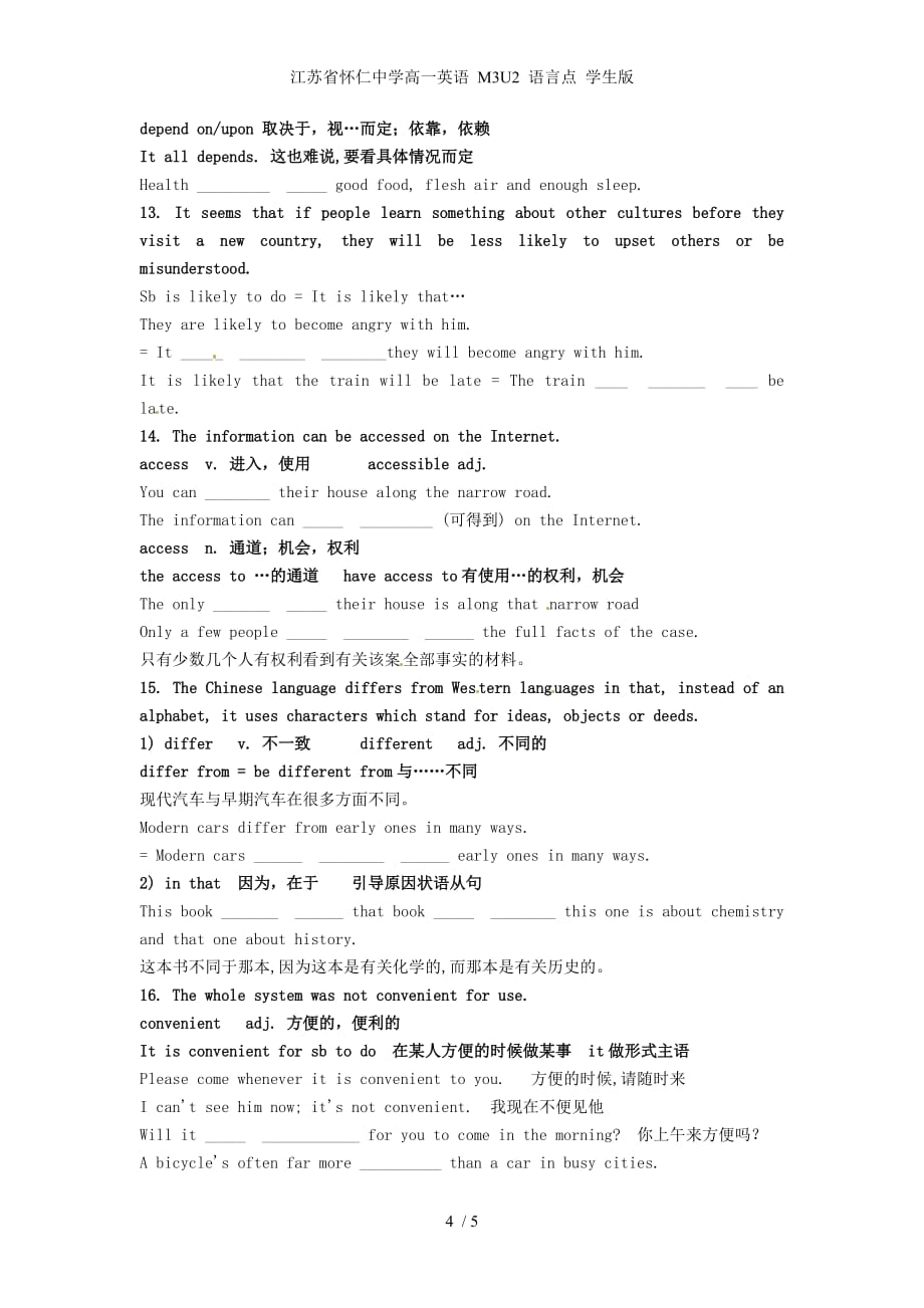 江苏省怀仁中学高一英语 M3U2 语言点 学生版_第4页