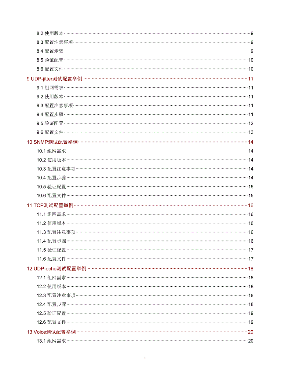 H3C_S7500E_NQA典型配置举例_第3页