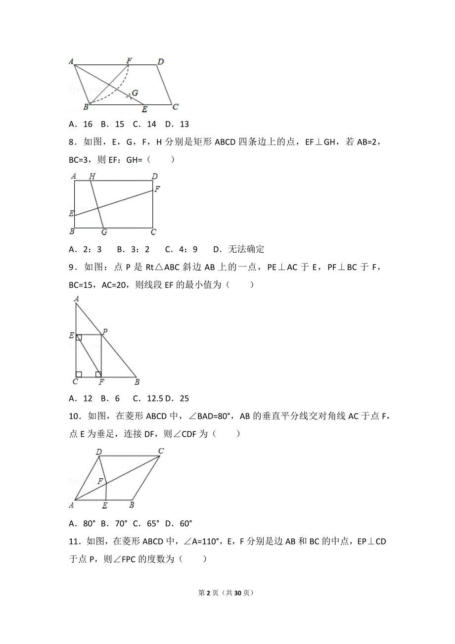 最新中考数学复习专题特殊平行四边形-最新-最新_第2页