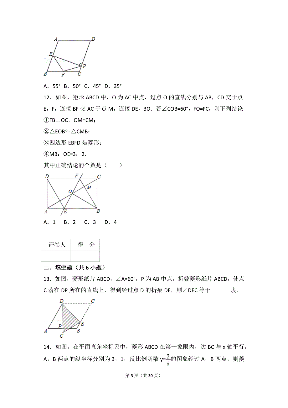 最新中考数学复习专题特殊平行四边形-最新-最新_第3页