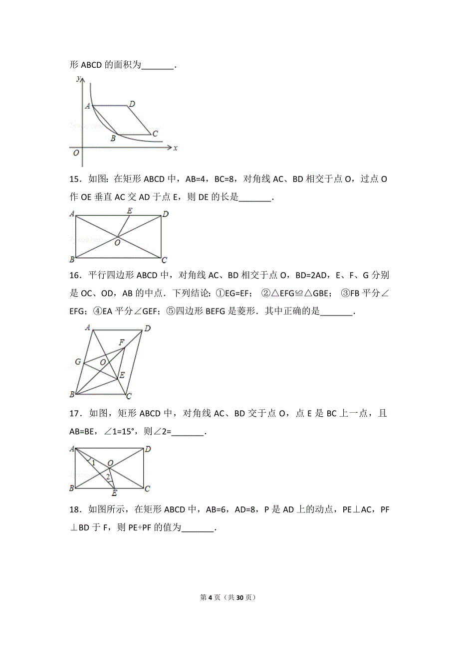 最新中考数学复习专题特殊平行四边形-最新-最新_第4页