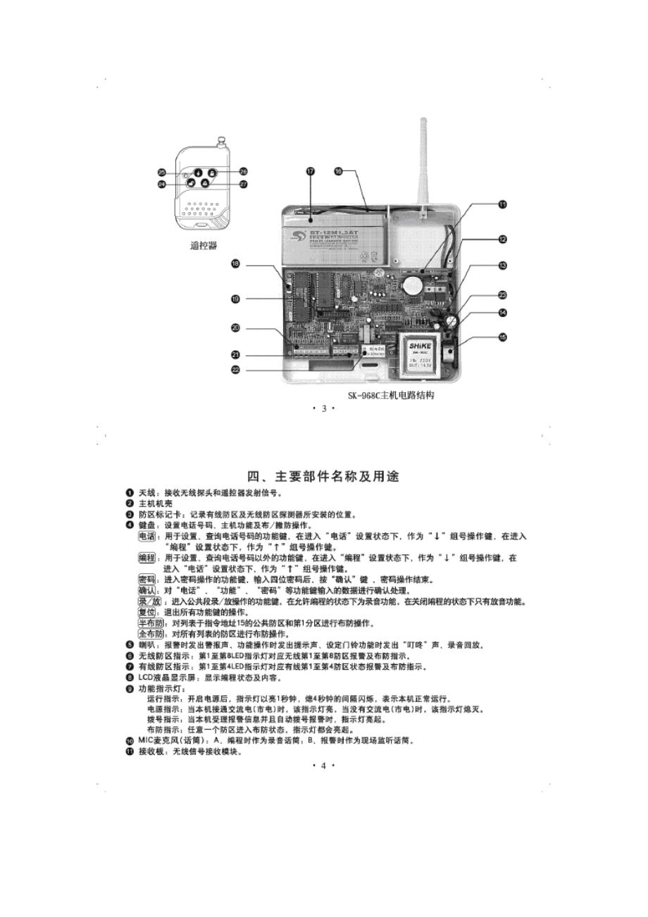 时刻电话联网报警器SK-968C说明书--_第3页