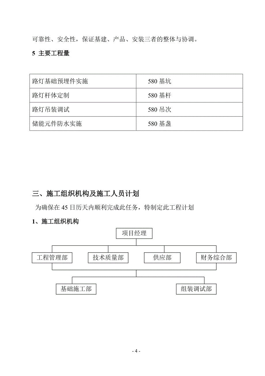 新版太阳能路灯施工方案--_第4页