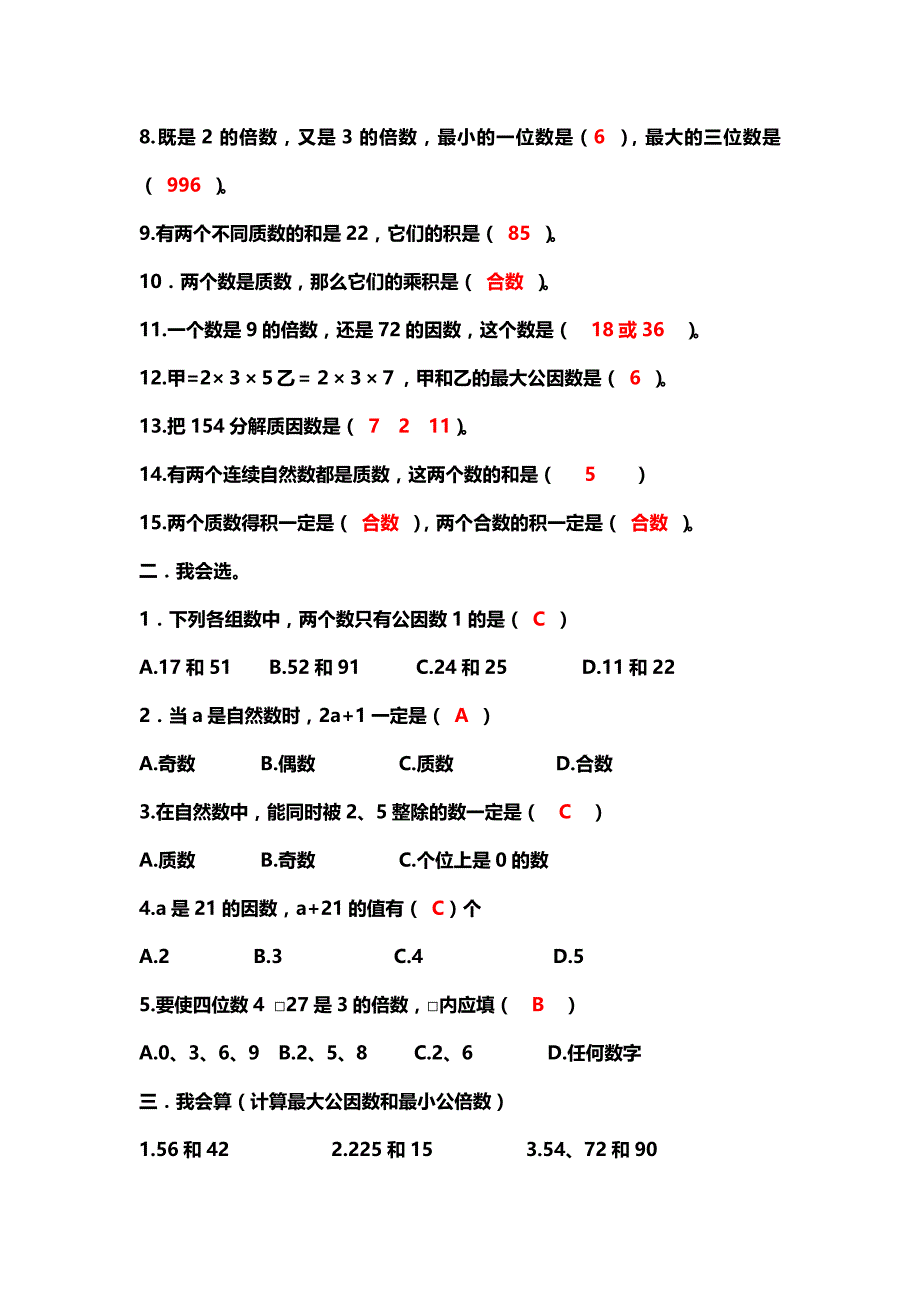 小学五年级下册因数与倍数综合练习题及答案-最新精编_第3页