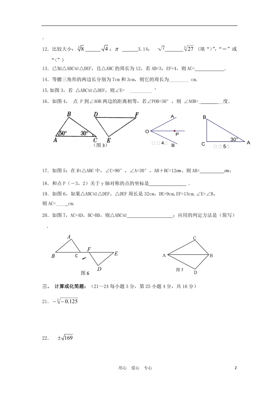 河南省各地八年级数学上学期期中试题精选10（无答案）_第2页