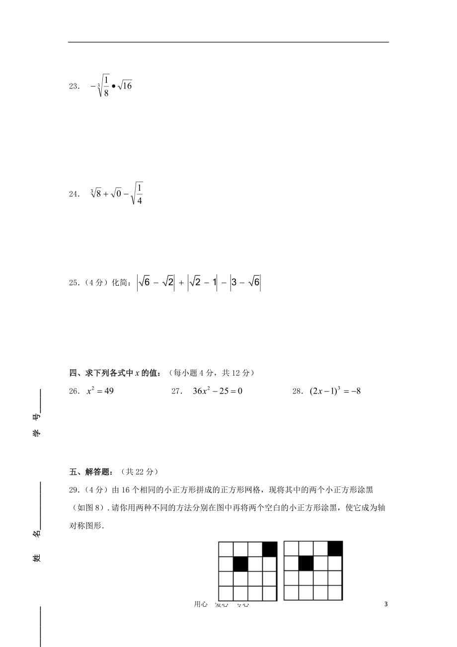 河南省各地八年级数学上学期期中试题精选10（无答案）_第3页