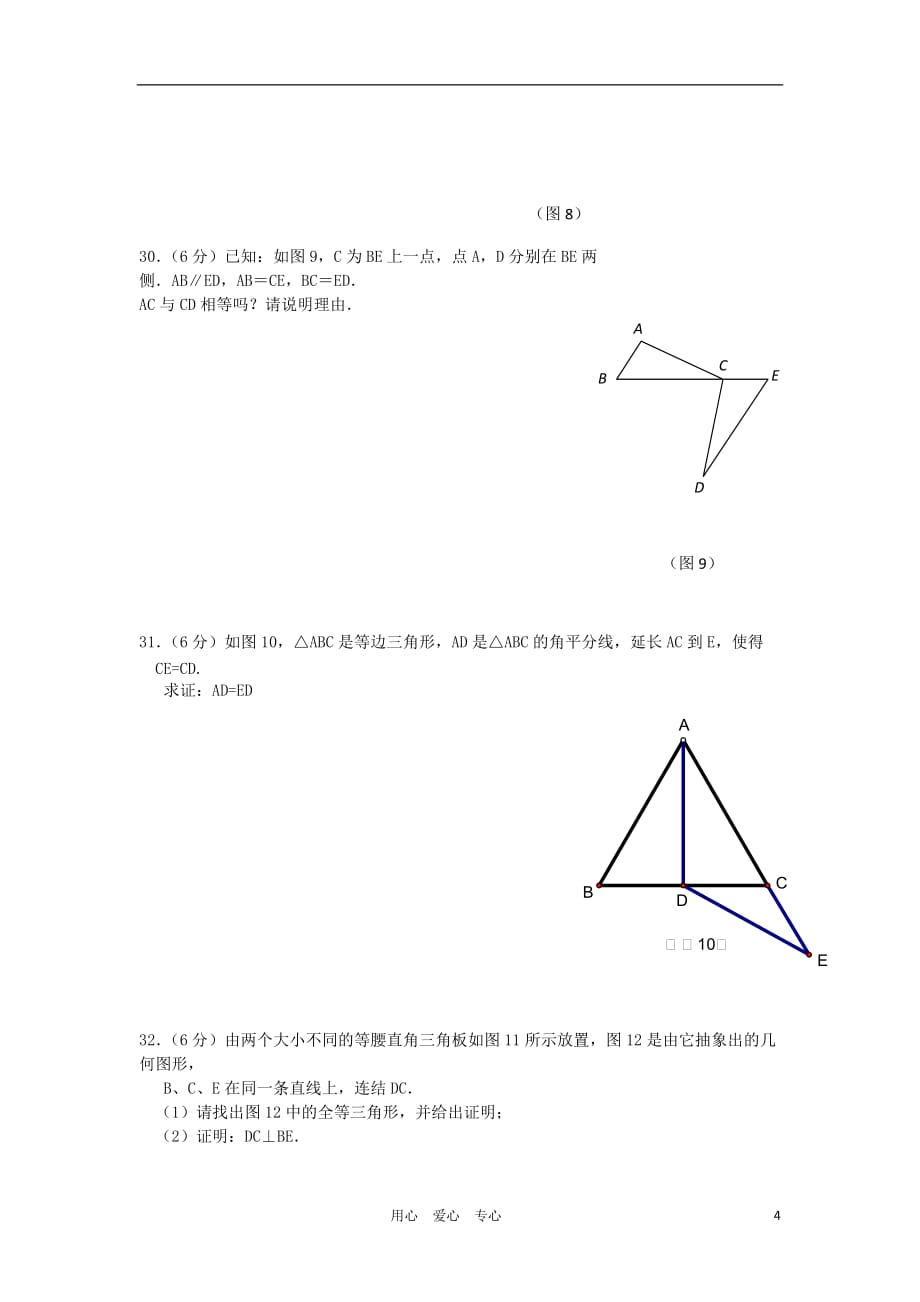 河南省各地八年级数学上学期期中试题精选10（无答案）_第4页