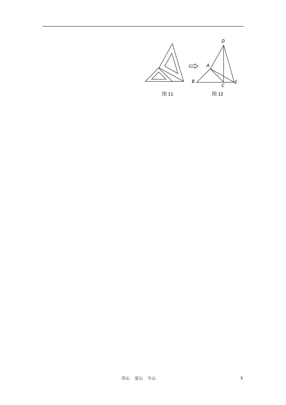 河南省各地八年级数学上学期期中试题精选10（无答案）_第5页