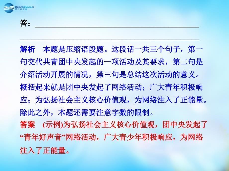 （浙江专用）2015届高考语文二轮复习 第1章 增分突破1 要点齐全练课件_第5页