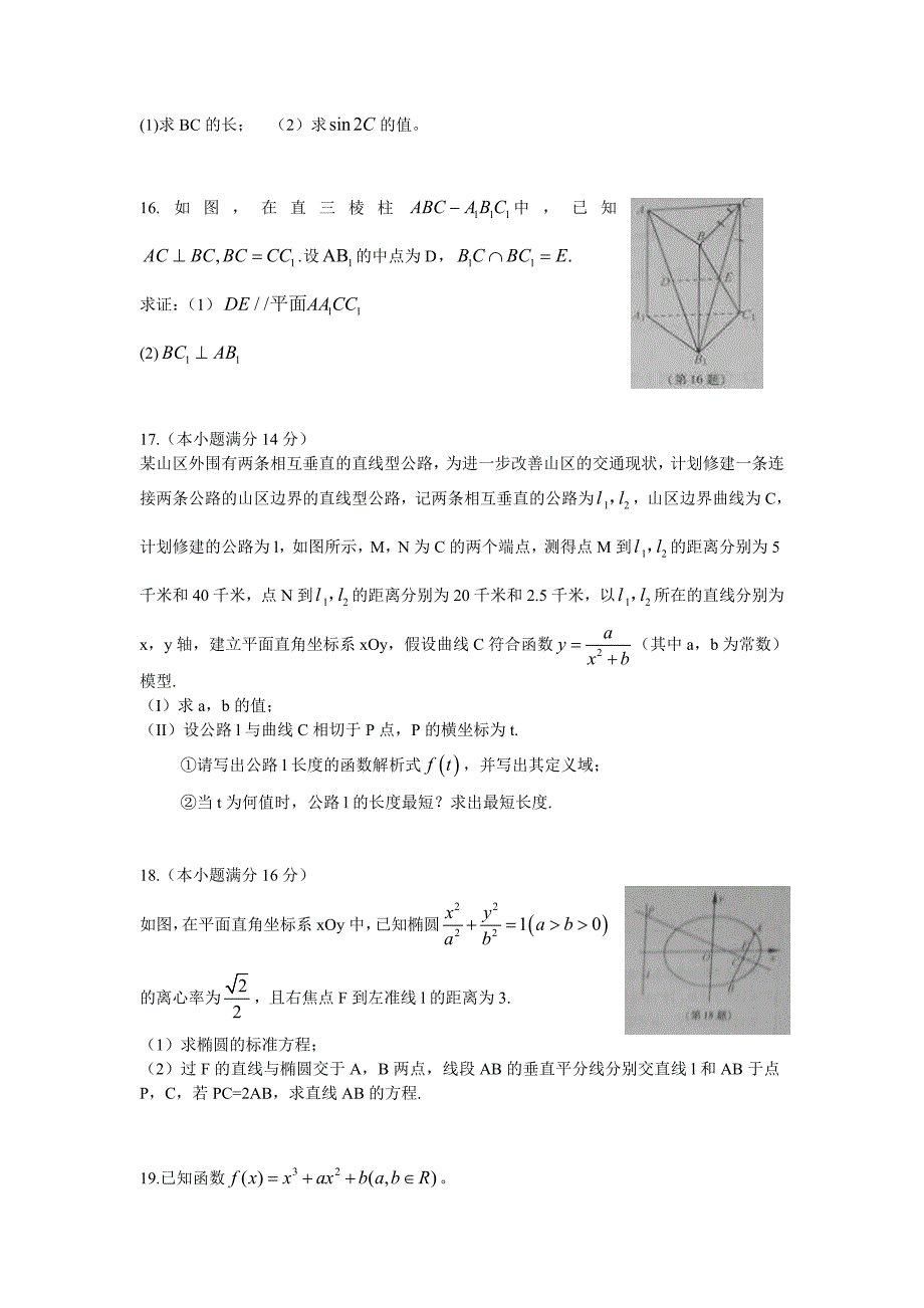 2015年江苏省高考数学试卷及答案 Word版_第2页